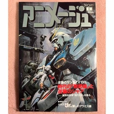 Animage Magazine AUREX XDR Special Issue 500 Yen Anime 80s Vintage