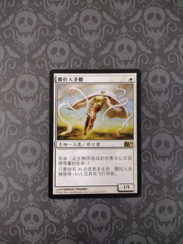 Serra Ascendant Chinese Mtg M11 Rare White