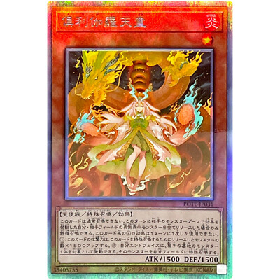 遊戯王OCG KURIKARA DIVINCARNATE JP031 Kurikara Divincarnate - Holographic Rare POTE-JP031 - YuGiOh