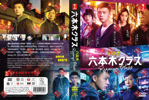 JAPANESE DRAMA ROPPONGI CLASS 六本木CLASS VOL.1-13 END DVD ENGLISH SUBS +FREE ANIME - Imagen 3 de 7
