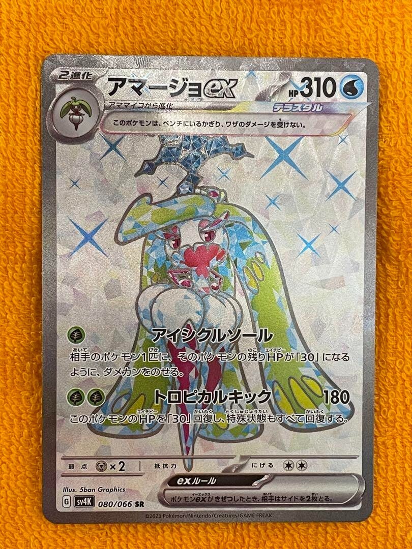 Pokemon Card Tsareena ex SR 080/066 sv4K Ancient Roar Japanese | eBay