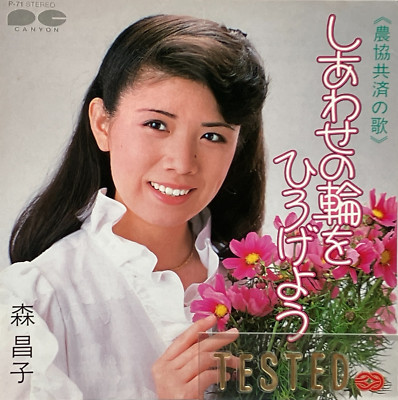 Masako Mori Single Siawase no Wa wo Hirogeyou Vinyl Record 1983 Japan Pop