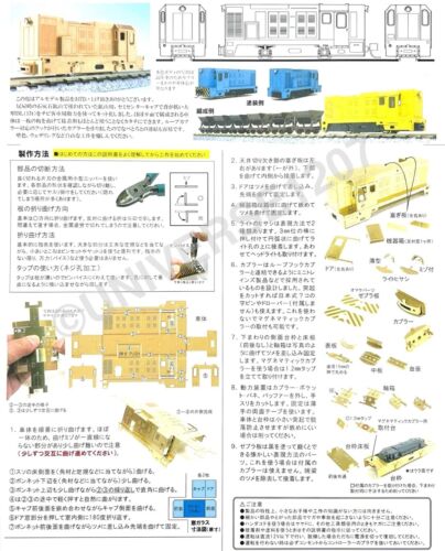 HOn30/H0e/HOn2-1/2 Aru-Model Kyosan 15-Ton Industrial Diesel Locomotive Kit HOe - Picture 21 of 21