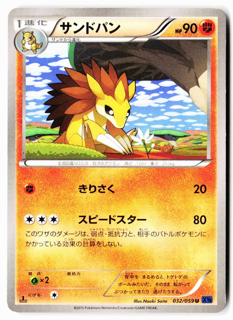 Sandslash 032/059 Uncommon Blue Shock Pokemon Japanese 1st ED Lightly Played