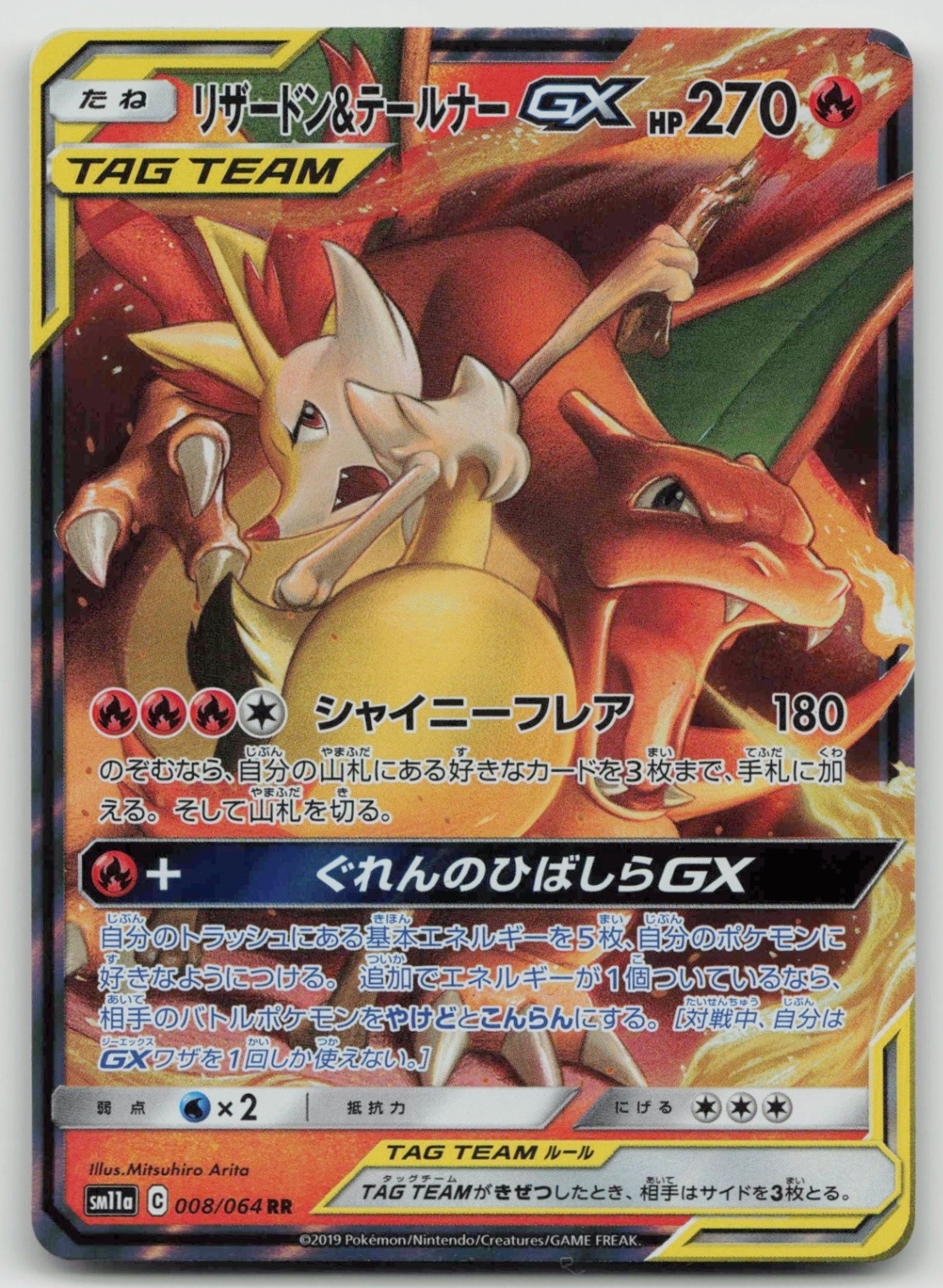 Charizard & Braixen GX Double Rare SM11a: Remix Bout 008/064 NM