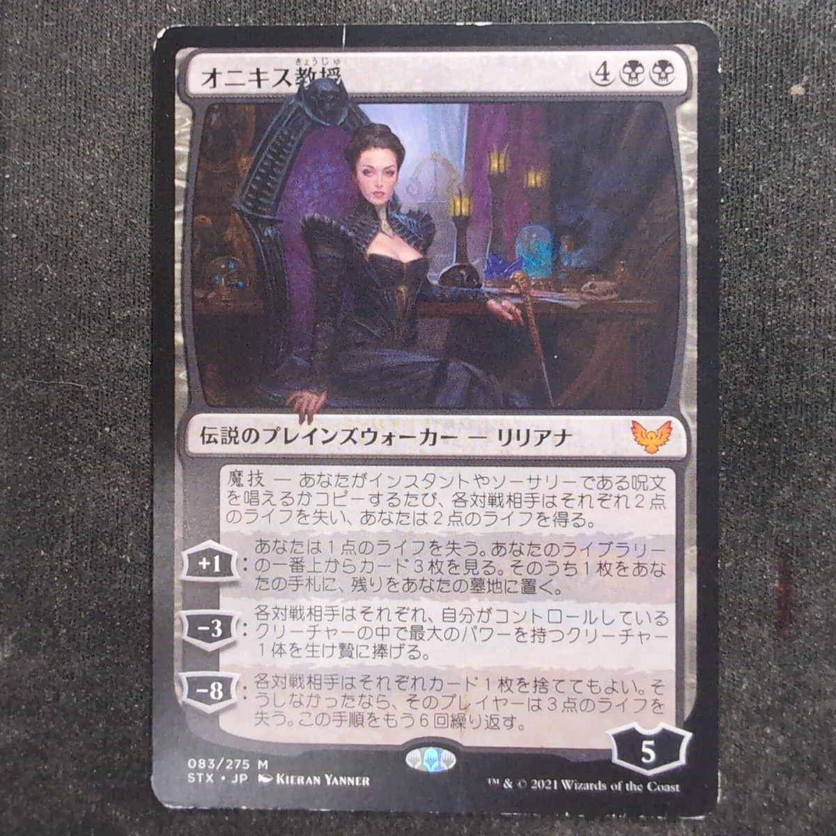 Professor Onyx (Japanese) - Strixhaven: School of Mages MP (MTG 