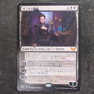 Professor Onyx (japanisch) - Strixhaven: School of Mages MP (MTG)