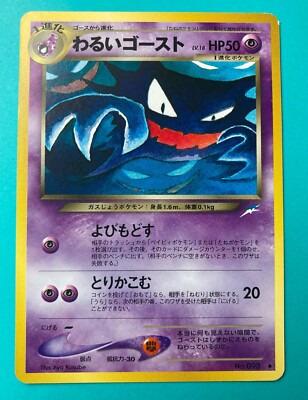 Dark Ghost No.193 Old Back pokemon card very rare Japanese F/S | eBay