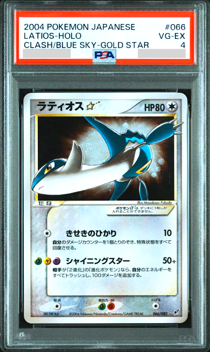【psa4】ラティオス☆ ゴールドスター　蒼空の激突 066/082 PSA 4 Latios Gold Star Holo Clash Of The Blue Sky 066/082 Pokemon