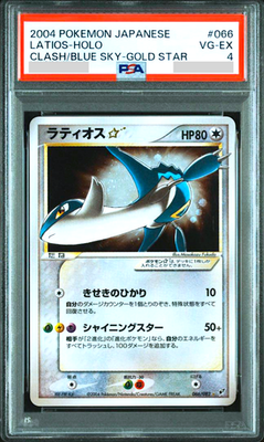 【psa4】ラティオス☆ ゴールドスター　蒼空の激突 066/082 PSA 4 Latios Gold Star Holo Clash Of The Blue Sky 066/082 Pokemon