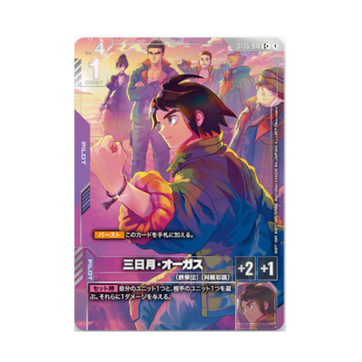 Mikazuki Augus C+ ST05-010 PB02 [PAR] Premium Set Iron Blooded Orphans Gundam NM