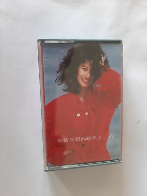 葉倩文 / 葉蒨文祝福經典十三首 葉倩文 – 葉蒨文祝福經典十三首 – Cassette (Album, Compilation