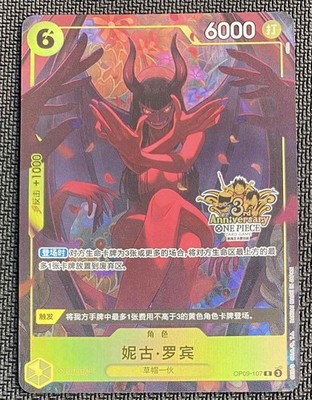 One Piece Chinese Card Game Exclusive 3rd Anniversary Nico Robin