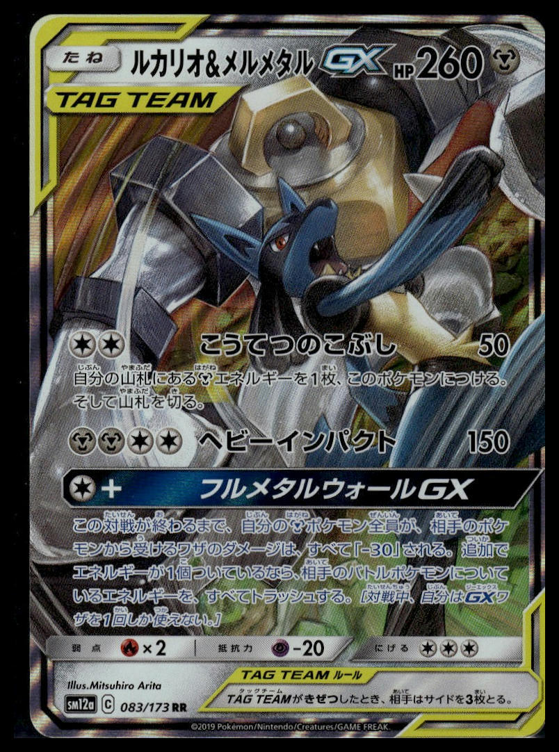 ルカリオ&メルメタルGX TAG TEAM Tag Team GX All Stars #83 Lucario & Melmetal GX Japanese | eBay