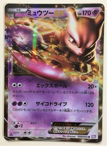 ミュウツーEX 2016年 Gem Mint 10 1st Edition ミュウツーEX 2016年 Gem Mint 10 1st Edition