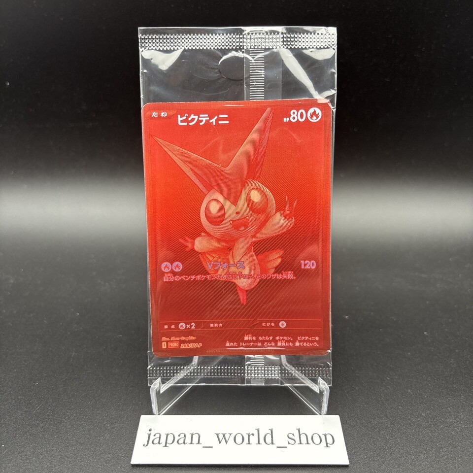 2025 ポケモンカード ビクティニ #288 MINT PSA9 PSA 9 Victini BWR 288/SV-P Competition Top Prize 2025