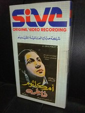 , Lebanese Arabic VHS Tape Film