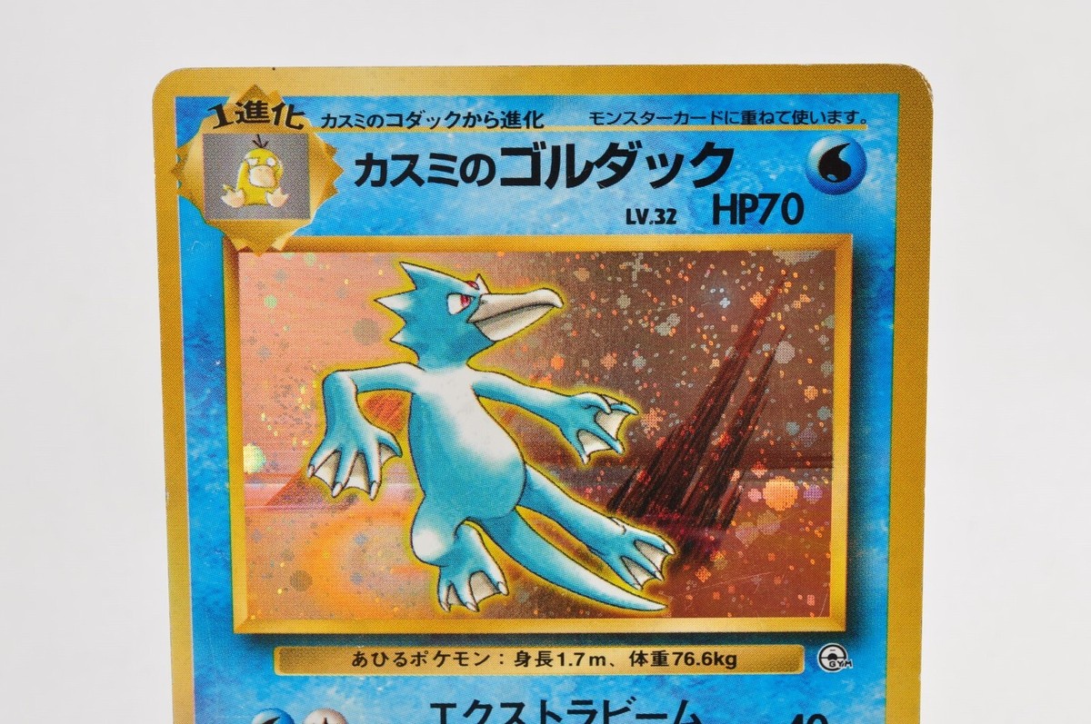 カスミのゴルダック 英語　Misty’s Golduck MISTY'S GOLDUCK - #55 - Holo - Pokemon Card | eBay