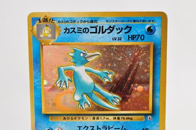 カスミのゴルダック Misty 旧裏 Old Back モンボホロ Holo Pokemon card Misty's Golduck No.055 Holo Rare Old Back Gym