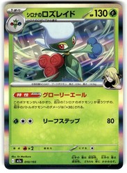 Cynthia's Roserade 010/193 MEGA Dream ex