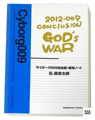 Cyborg 009 Final Chapter Concept Notes Shotaro Ishinomori