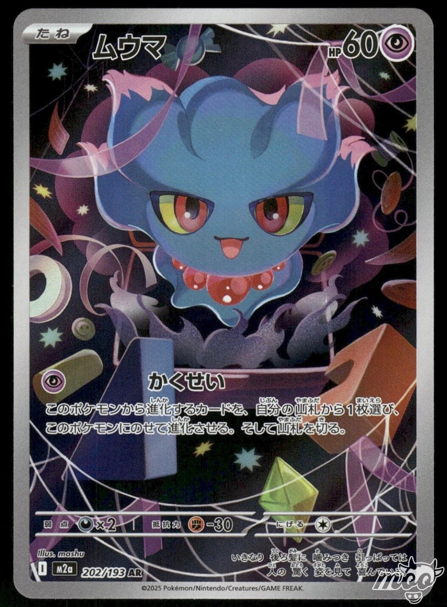 ★PSA10★【ムウマ/タルカ】2025 MISDREAVUS 2025 Near Mint Pokemon Misdreavus 202/193 AR MEGA Dream ex m2a
