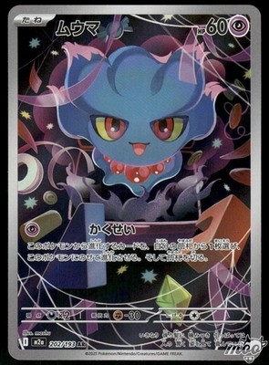 sugimori.misia 2025 Near Mint Pokemon Misdreavus 202/193 AR MEGA Dream ex m2a
