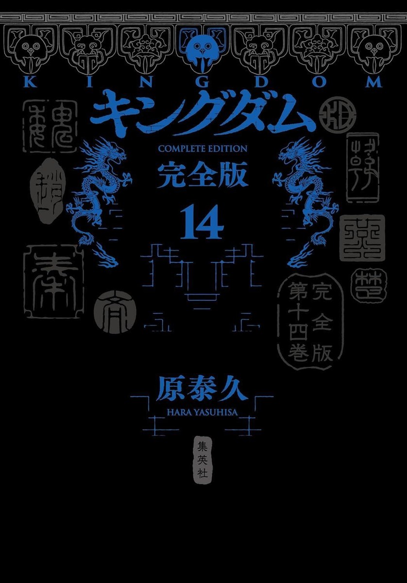 Book Kingdom Complete Edition 14 Japanese Yasuhisa Hara Book Kingdom Complete Edition 14 Japanese Yasuhisa Hara