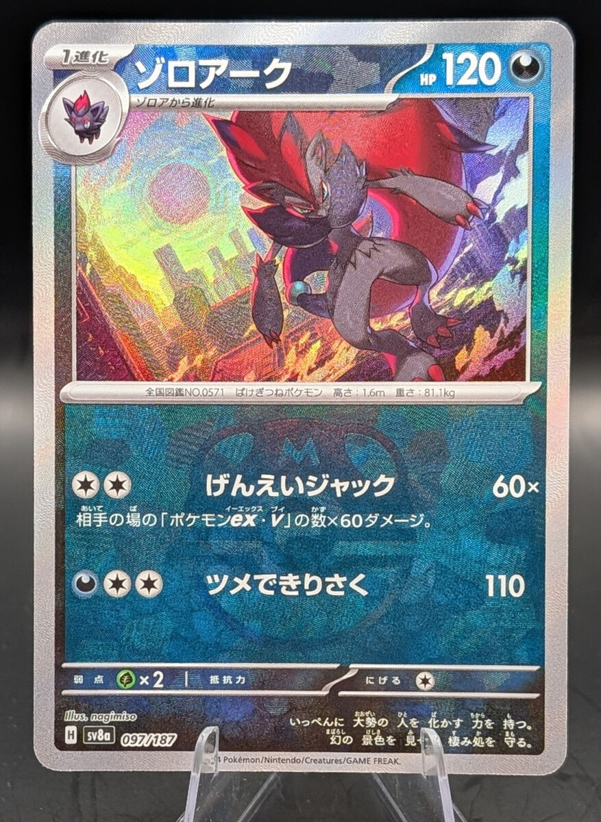 Zoroark 097/187 Master Ball Foil Pokemon Terastal Festival Zoroark 097/187 Master Ball Foil Pokemon Terastal Festival