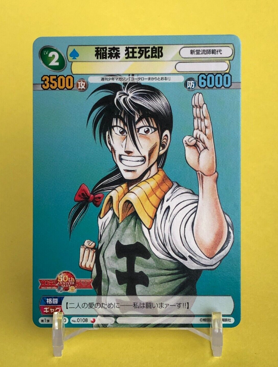 Kōtarō Makaritōru! Sunday vs Magazine 50th Anniversary TCG