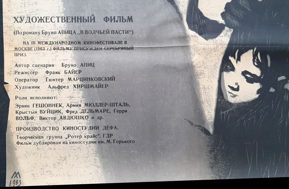 Póster de la película URSS 1983 - DESNUDO ENTRE LOBOS - PELÍCULA ANTINAZI BASADA EN HISTORIA REAL Foto 4 de 4