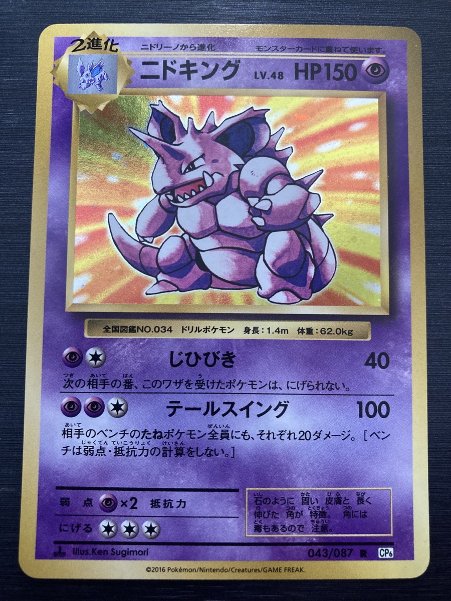 Pokemon Card Nidoking 043/087 R CP6 1st ED 20th Anniversary Holo