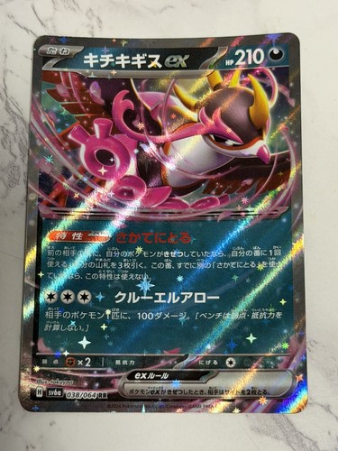 Pokemon Japanese Sv6a Night Wanderer Fezandipiti ex Double Rare Holo 38/64
