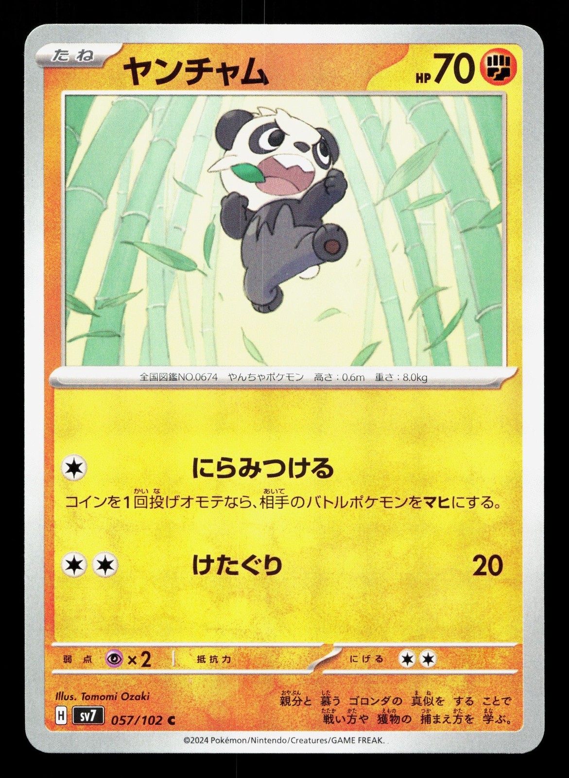 Pancham 057/102 Stellar Miracle NM Japanese Pokemon Card TCG