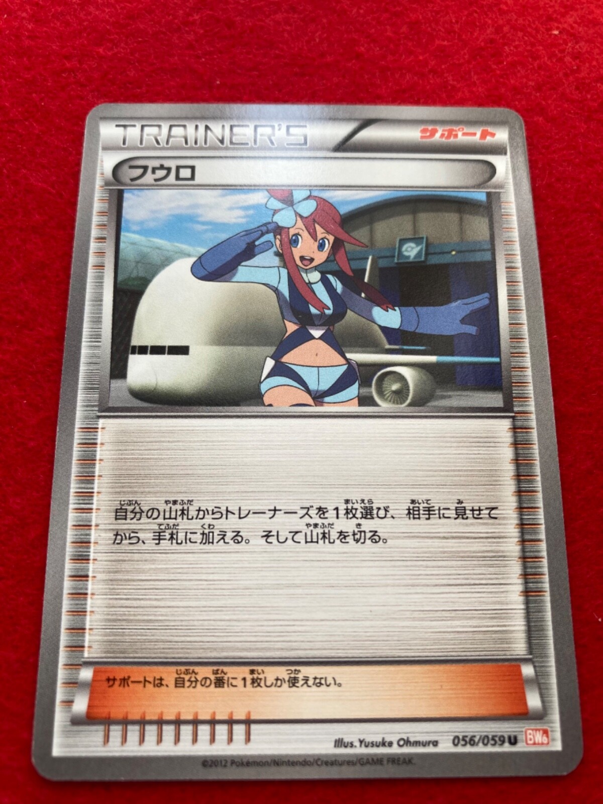 pokemon card Skyla 2012 No.056/059 Japanese