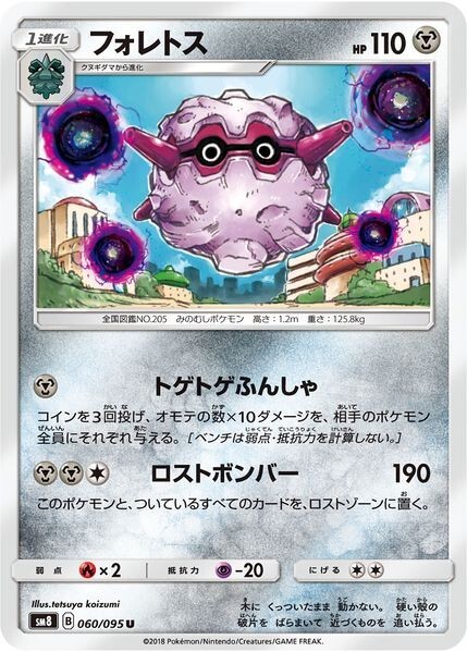 Forretress 060/095 - SM8 Super-Burst Impact - Pokemon Japanese Sun & Moon