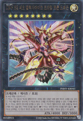 PHHY-KR043] Ultimate Rare 