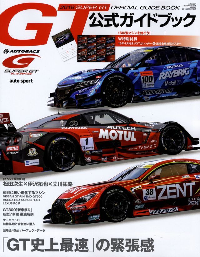 BOOK] 2016 Super GT Official Guide GT-R NSX RC F w/ Calendar