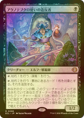 MTG Dawnhand Dissident FOIL ECL Japanese