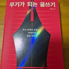 Writing That Becomes a Weapon (Book)