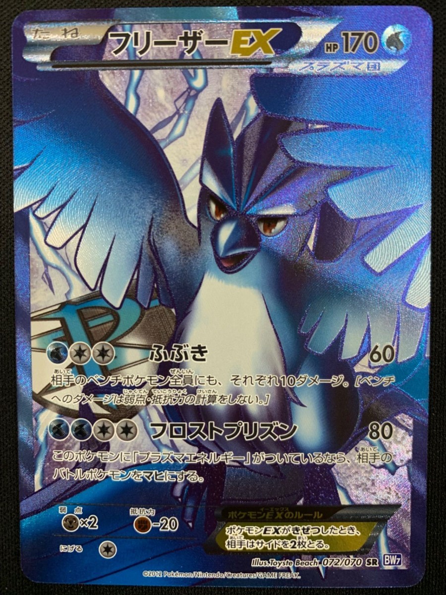 Articuno EX SR 072/070 BW7 Plasma Storm 2012 Pokemon Card