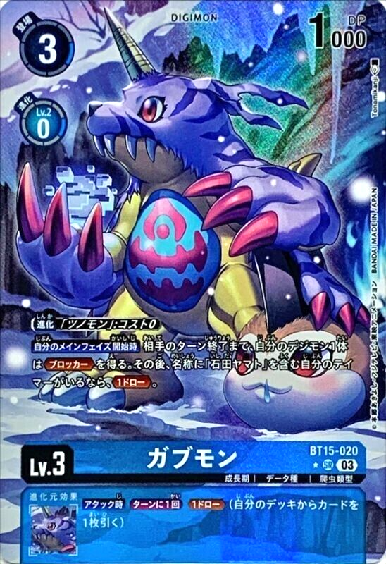 Digimon Card Game Gabumon BT15-020 SR Parallel Japanese DHL