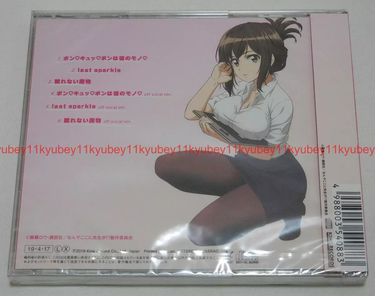 CDJapan : Why the Hell are You Here, Teacher!? (Nande Koko ni