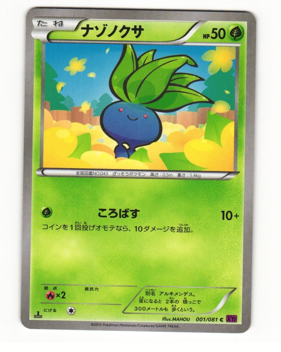 Oddish 001/081 Common 2015 Bandit Ring Pokemon Japanese NM