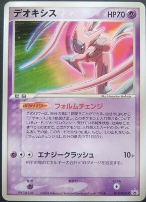 デオキシス　019/PCG-P Deoxys Pokemon Card Japanese Nintendo Game Rare 019/PCG-P Promo