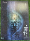Limited Edition 1 Ghibli Spirited Away China Version B Poster Hayao Miyazaki S