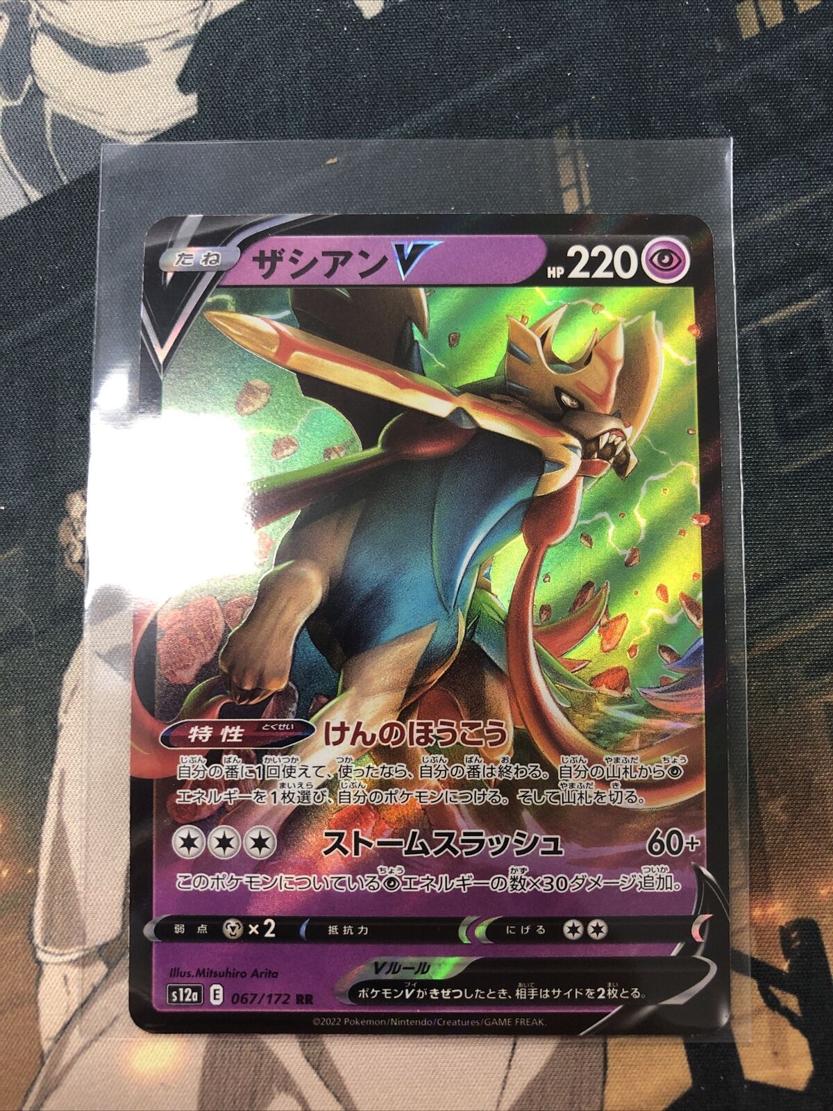 Zacian V (067/172) [JPN VSTAR Universe]