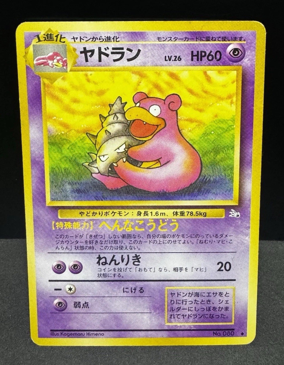 Slowbro - No. 80 Mystery of the Fossils Japanese Uncommon LP Pokemon TCG
