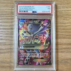 2015 Pokémon XY BREAKTHROUGH Mewtwo EX 160/162 – Full Art Ultra Rare – PSA 7 NM