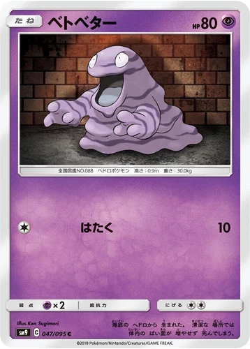 Grimer 047/095 Sm9: Tag Bolt